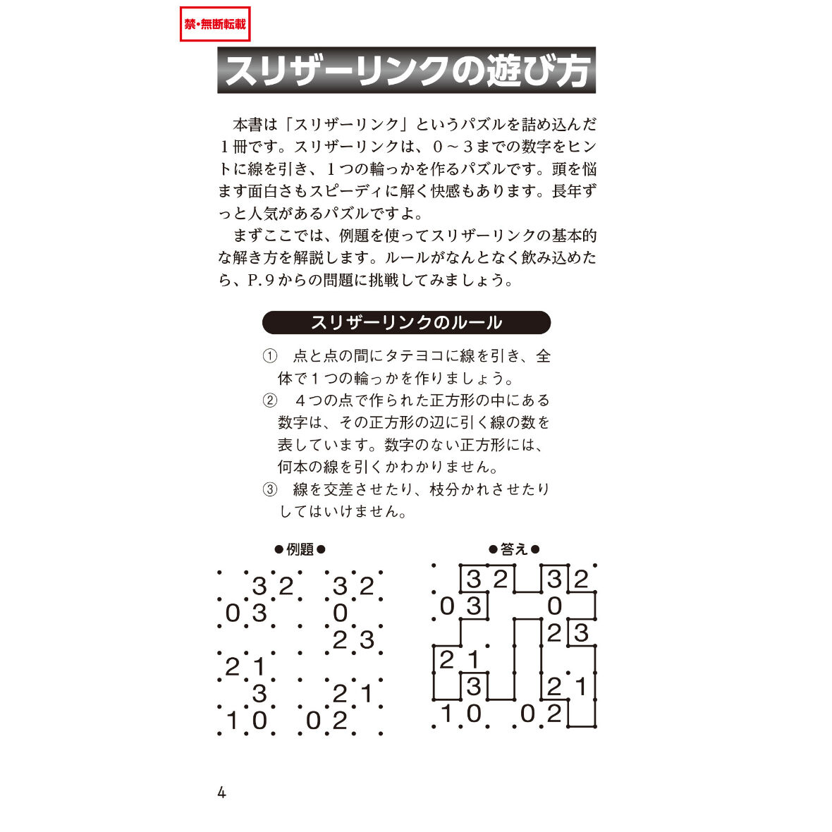 スリザーリンク １０/ニコリ/ニコリ