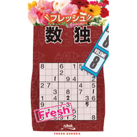 329　フレッシュ数独　８