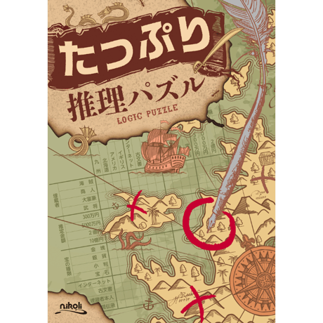 CATEGORY 推理パズル | ニコリ直販ショップ