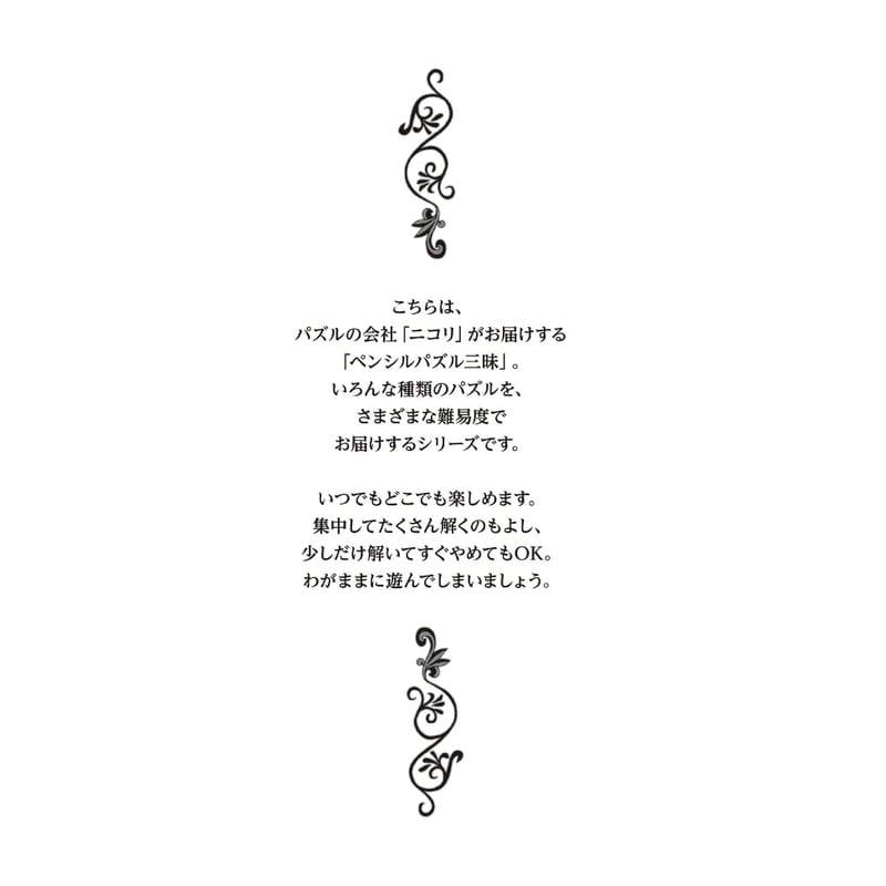 696 ペンシルパズル三昧 四角に切れ1 | ニコリ直販ショップ