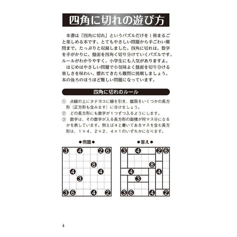 ちかさんページ　パズル 696 ペンシルパズル三昧 四角に切れ1 | ニコリ直販ショップ