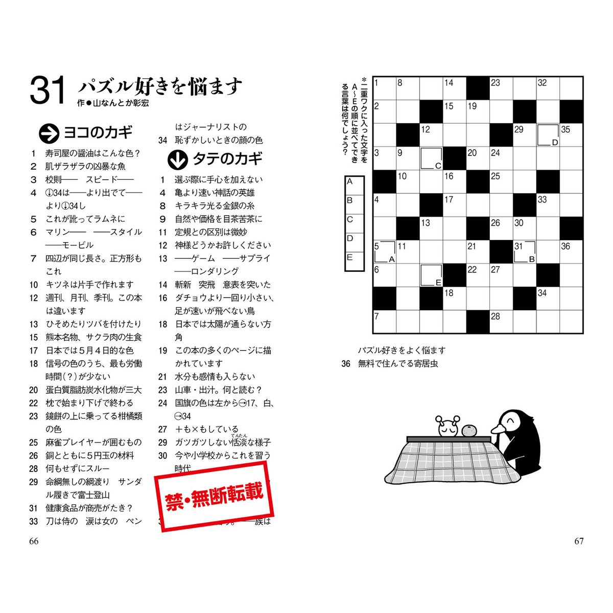 487 withクロスワード1 | ニコリ直販ショップ