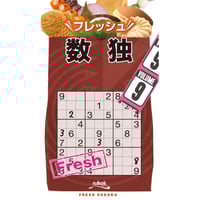 333　フレッシュ数独　９