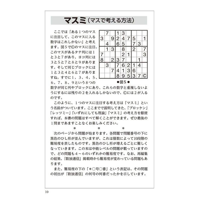 378 中級数独傑作選 | ニコリ直販ショップ