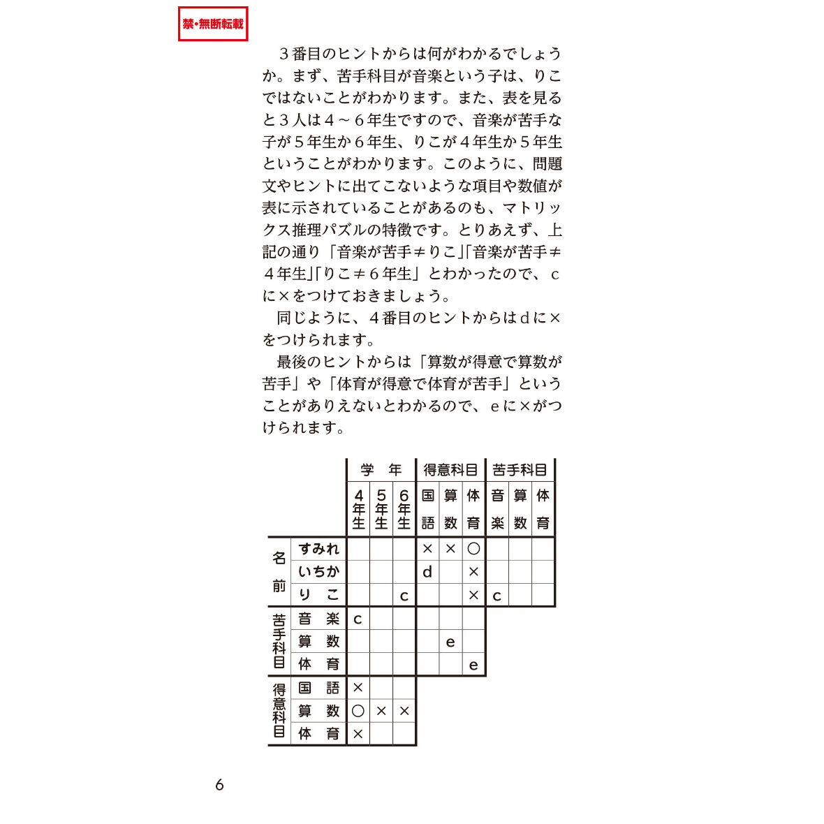 931 気がるに推理パズル1 | ニコリ直販ショップ