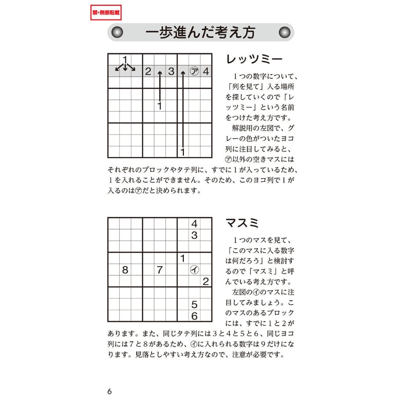 904 気がるに数独4 | ニコリ直販ショップ