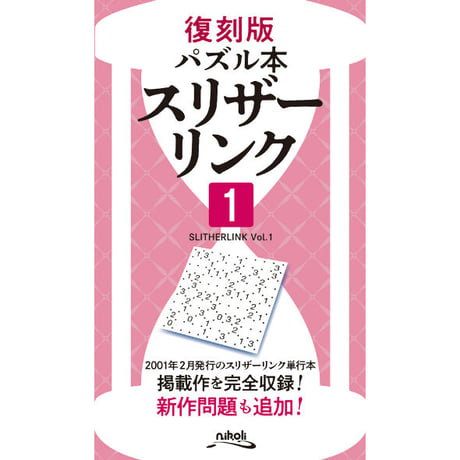 CATEGORY スリザーリンク | ニコリ直販ショップ