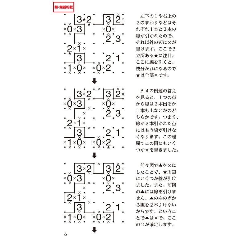 【中古】 推理パズル ６/ニコリ/ニコリ 中古】 推理パズル 6/ニコリ/ニコリ