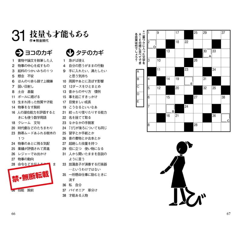 489 withクロスワード3 | ニコリ直販ショップ