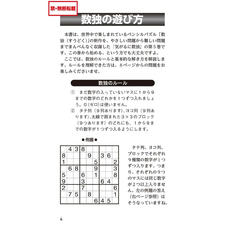 905 気がるに数独5（在庫わずか） | ニコリ直販ショップ
