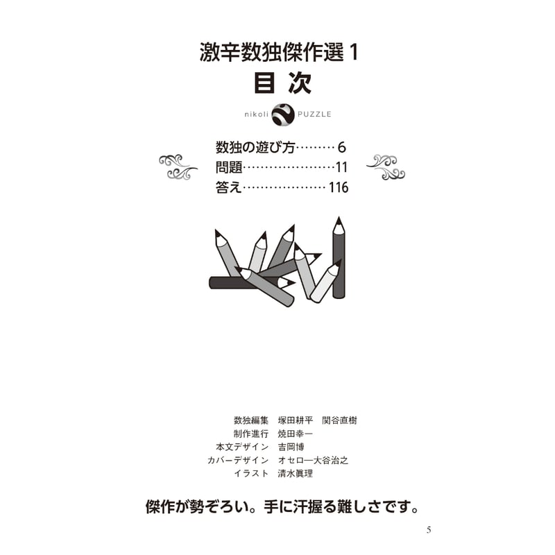 377 激辛数独傑作選1 | ニコリ直販ショップ