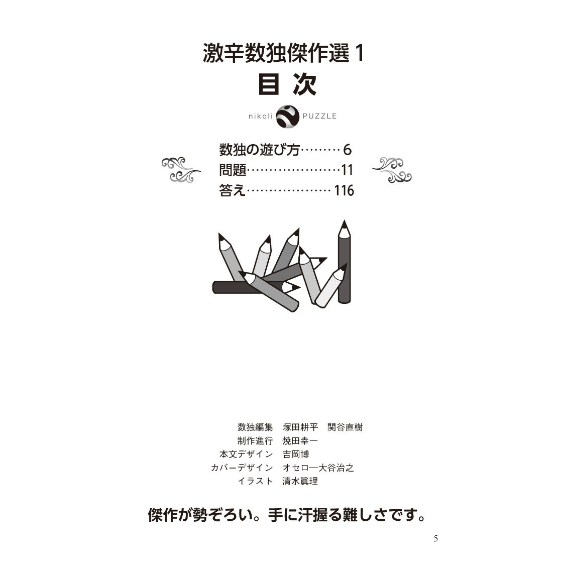 377 激辛数独傑作選1 | ニコリ直販ショップ