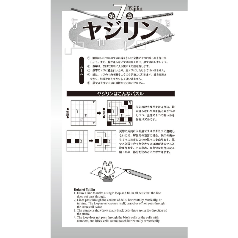 746 ザ・ペンシルパズル2026 | ニコリ直販ショップ