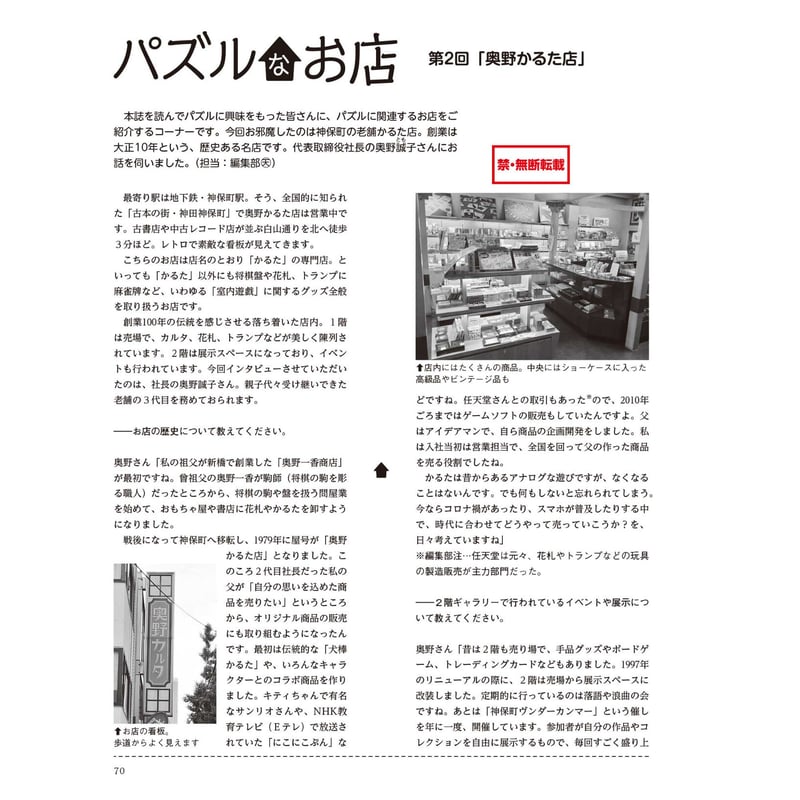 426 おうちで数独・推理パズル 2023年夏号（Vol.6） | ニコリ直販ショップ