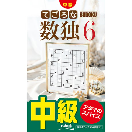 CATEGORY 数独 | ニコリ直販ショップ