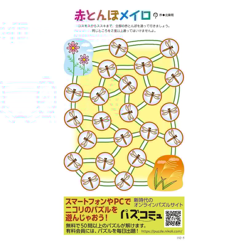 692 パズル通信ニコリVol.192 | ニコリ直販ショップ