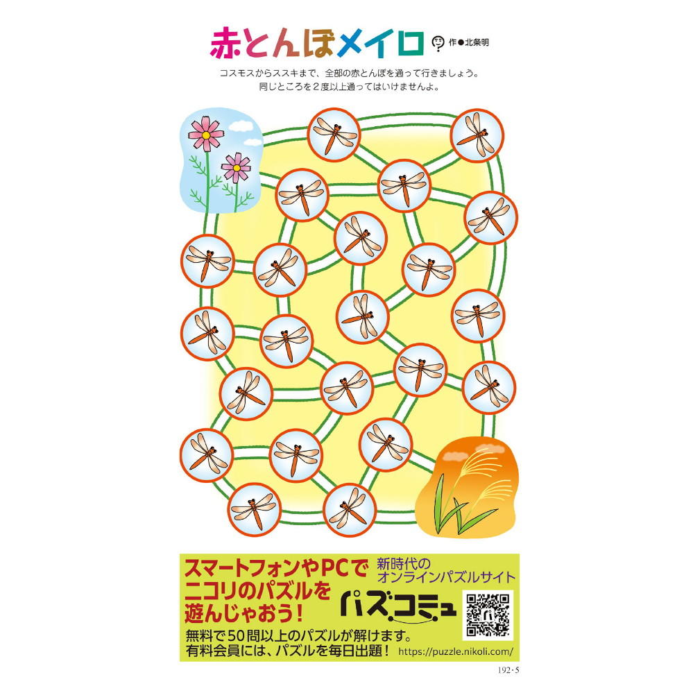 692 パズル通信ニコリVol.192 | ニコリ直販ショップ