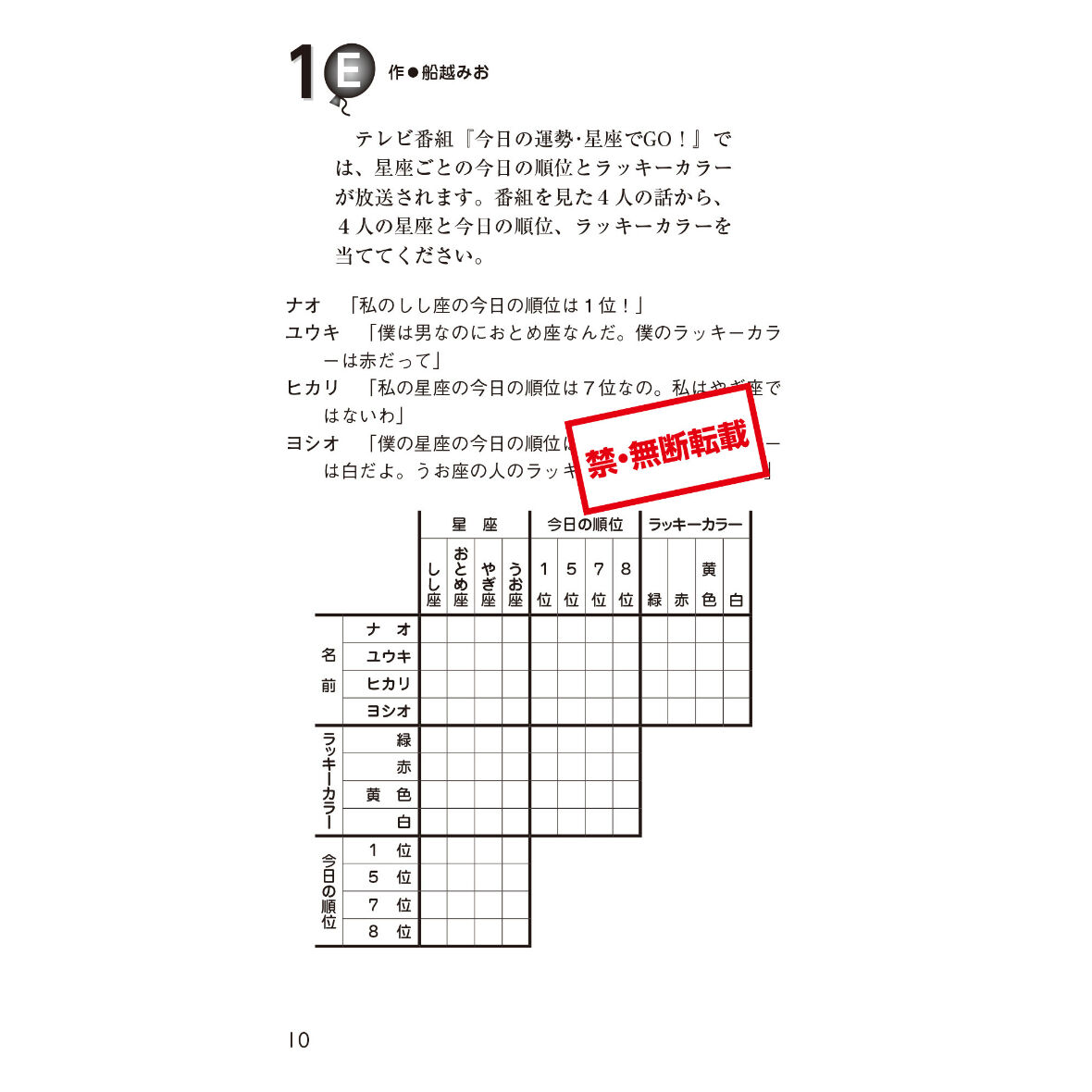 931 気がるに推理パズル1 | ニコリ直販ショップ