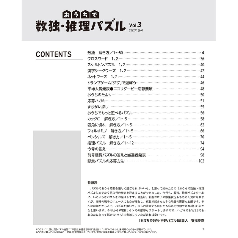 423 おうちで数独・推理パズル Vol.3 | ニコリ直販ショップ