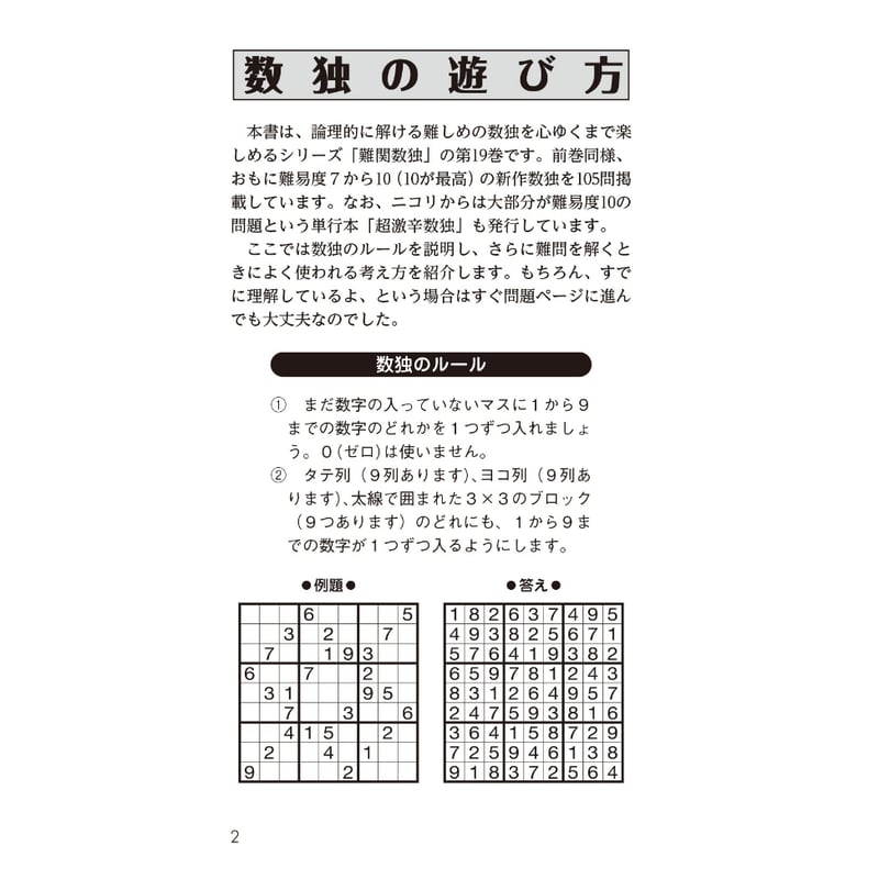 2181 難関数独19 | ニコリ直販ショップ