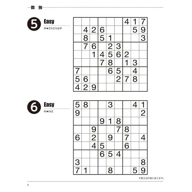 421 おうちで数独・推理パズル Vol.1（在庫わずか） | ニコリ直販ショップ