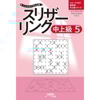 891 とことんスリザーリンク | ニコリ直販ショップ