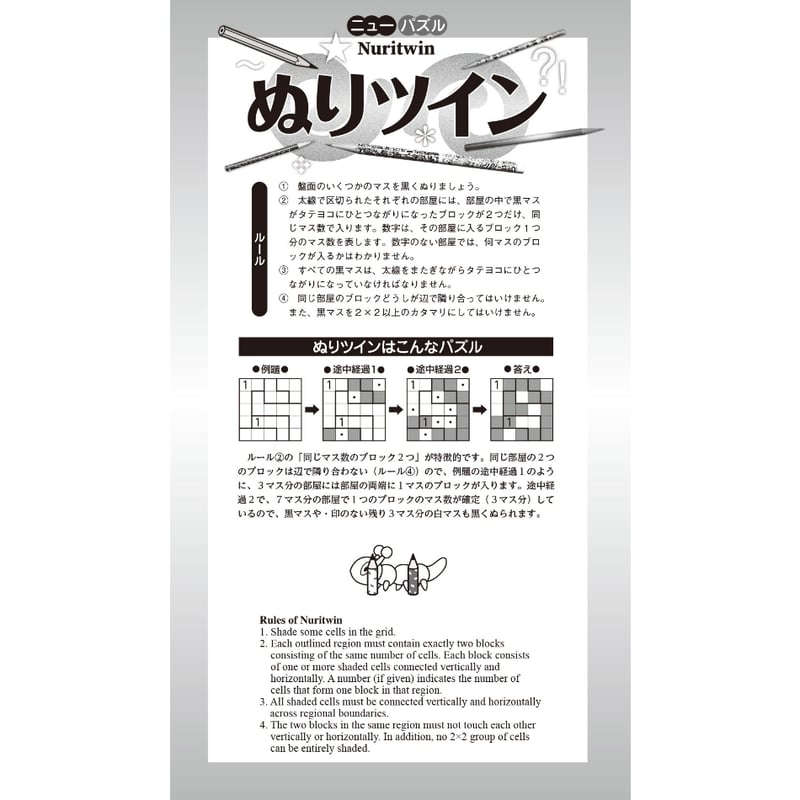 746 ザ・ペンシルパズル2026 | ニコリ直販ショップ