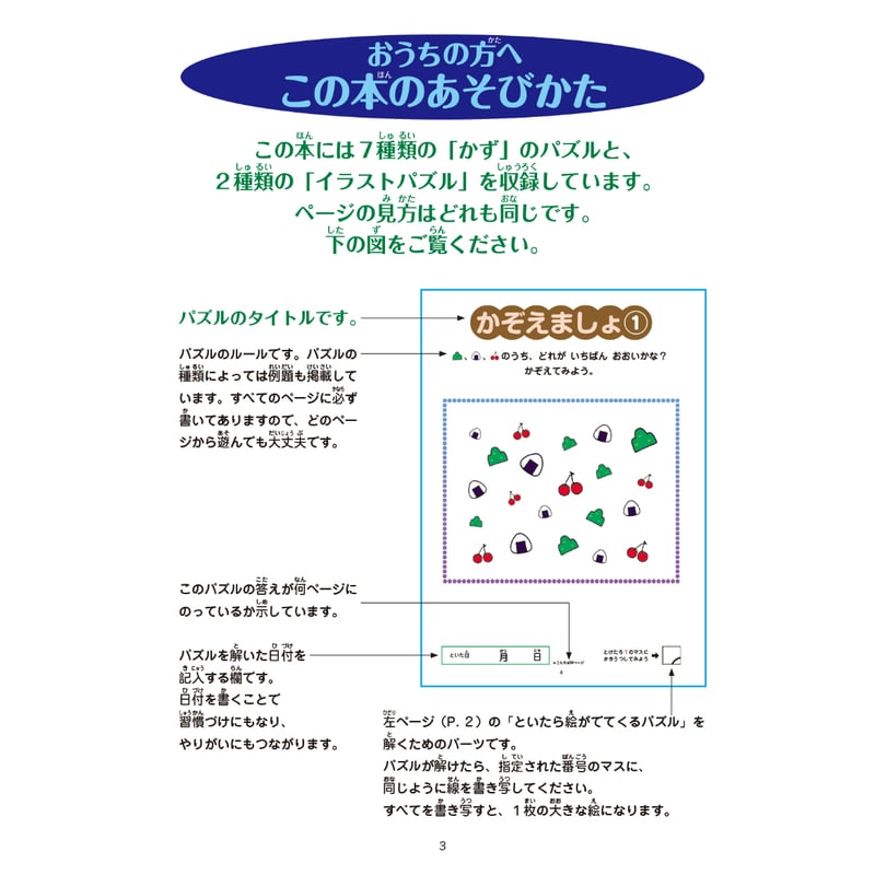 287 パズルで学ぶ「かず」 | ニコリ直販ショップ