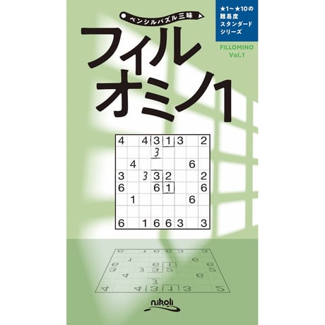 CATEGORY その他のパズル | ニコリ直販ショップ