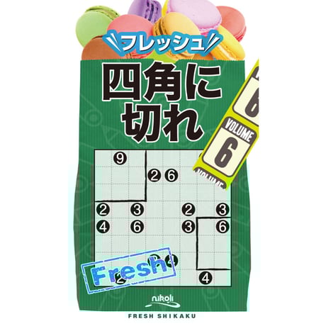【中古】 フレッシュ四角に切れ ７/ニコリ 中古】 フレッシュ四角に切れ 7 / ニコリ / ニコリ - メルカリ
