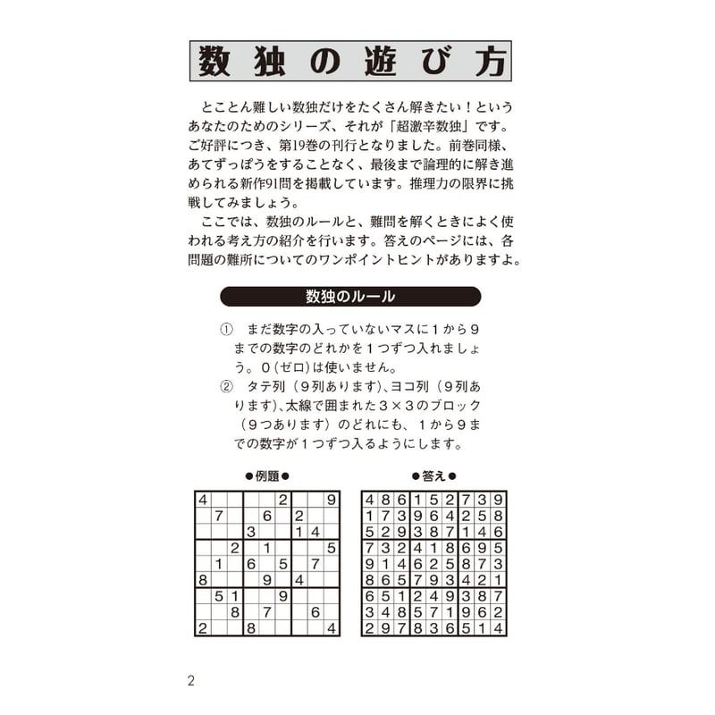 2183 超激辛数独19 (6月10日発売) | ニコリ直販ショップ