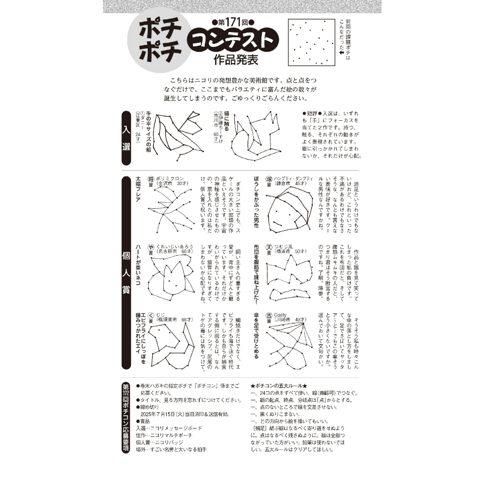 691 パズル通信ニコリVol.191 | ニコリ直販ショップ