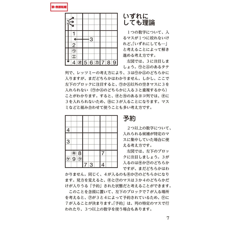 907 気がるに数独7 | ニコリ直販ショップ 907 気がるに数独7 | ニコリ直販ショップ