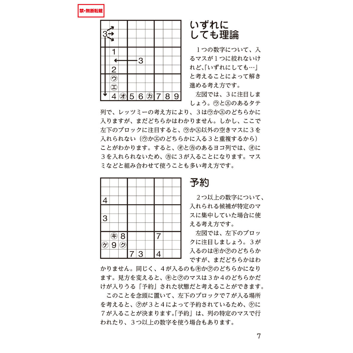 907 気がるに数独7 | ニコリ直販ショップ