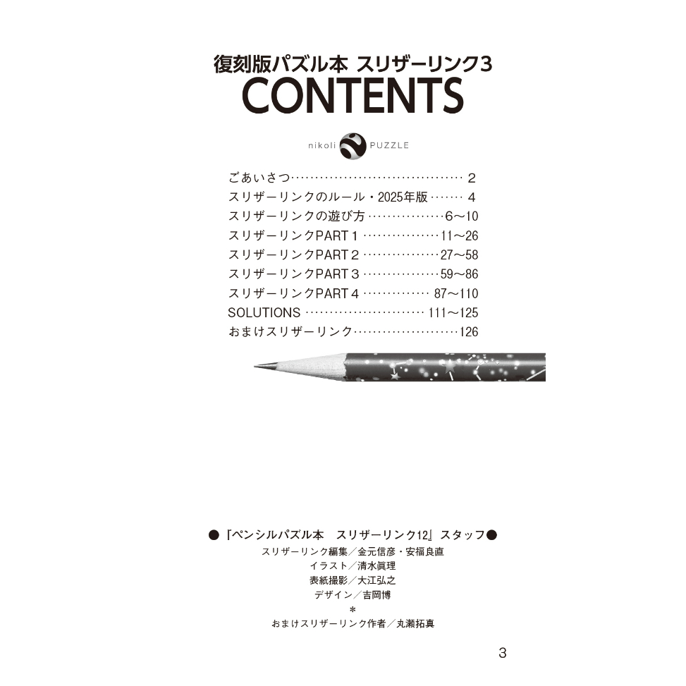 晴紀　ニコリ　スリザーリンク　パズル本　まとめ売り 996 復刻版パズル本 スリザーリンク3 | ニコリ直販ショップ