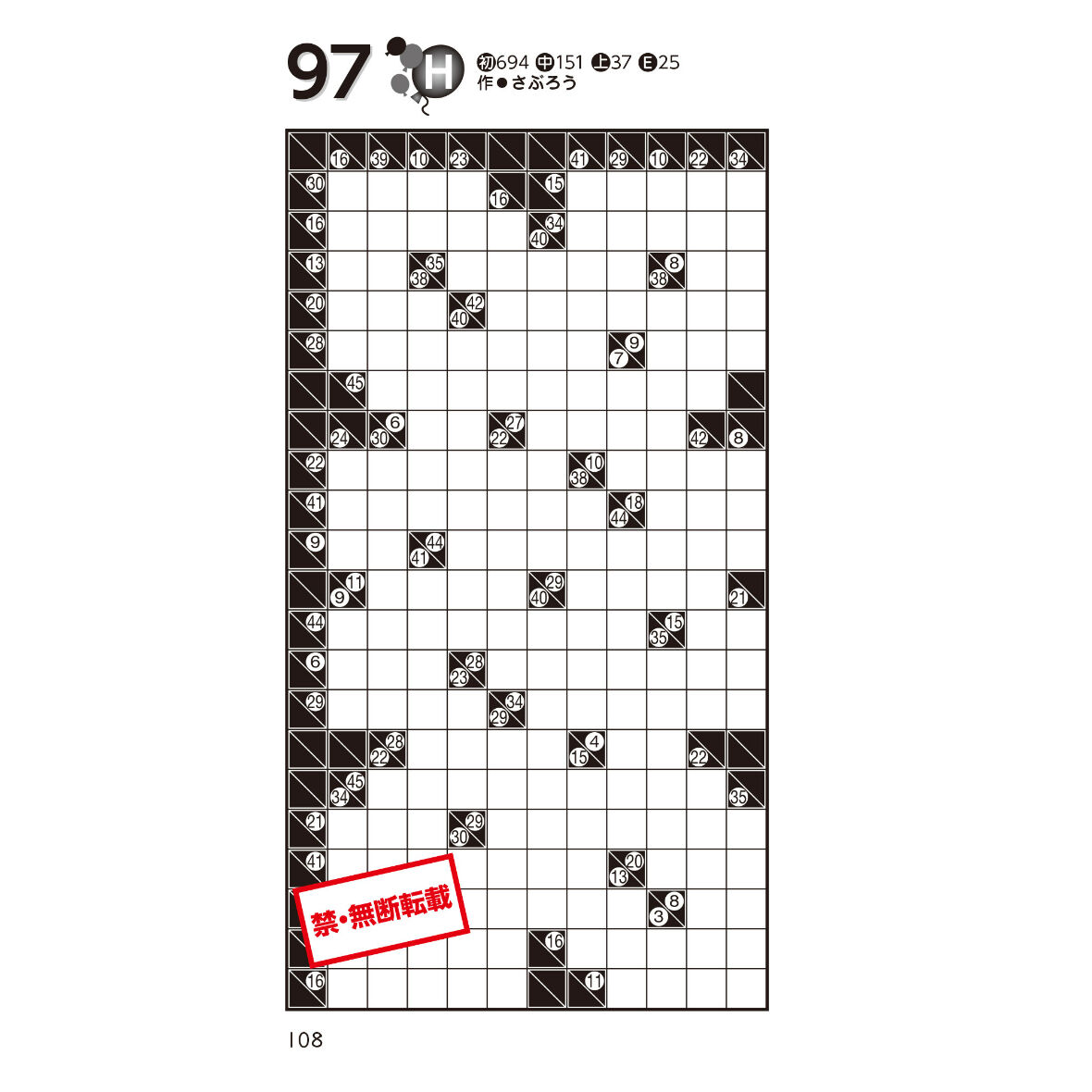 912 気がるにカックロ2 | ニコリ直販ショップ