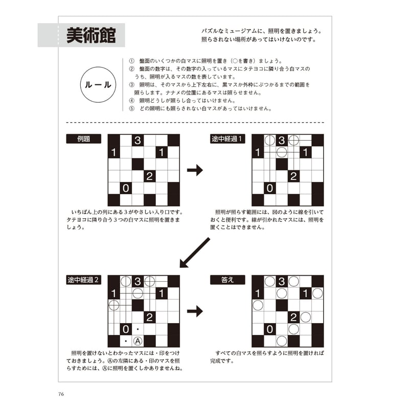 492 おうちで数独・推理パズル 2025年夏号（Vol.10） | ニコリ
