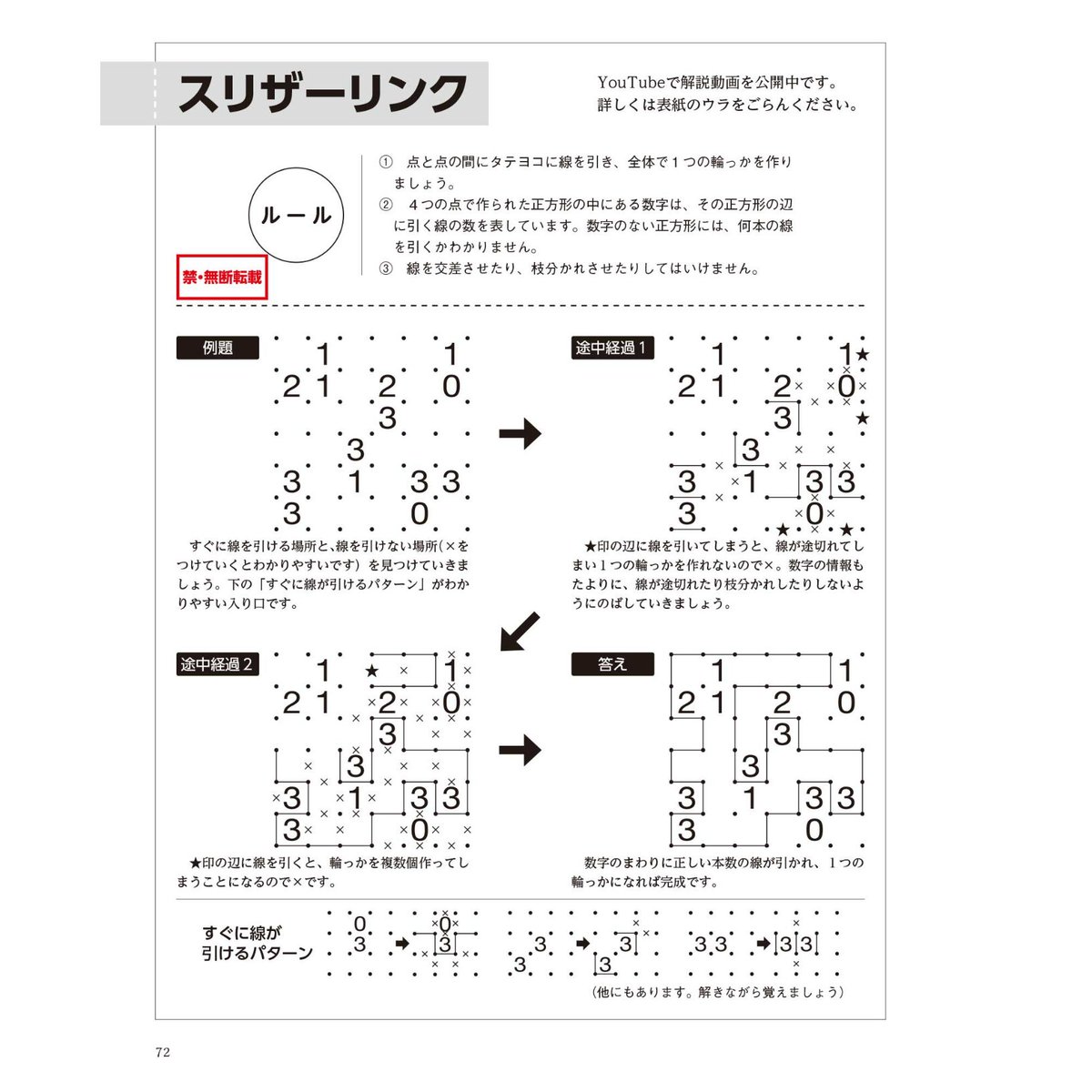 426 おうちで数独・推理パズル 2023年夏号（Vol.6） | ニコリ