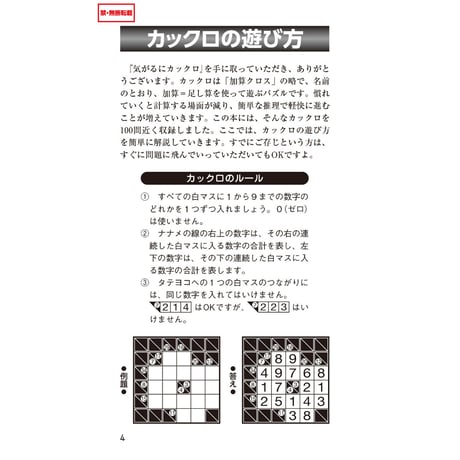 916　気がるにカックロ６（在庫わずか）