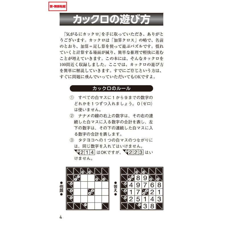 916 気がるにカックロ6（在庫わずか） | ニコリ直販ショップ
