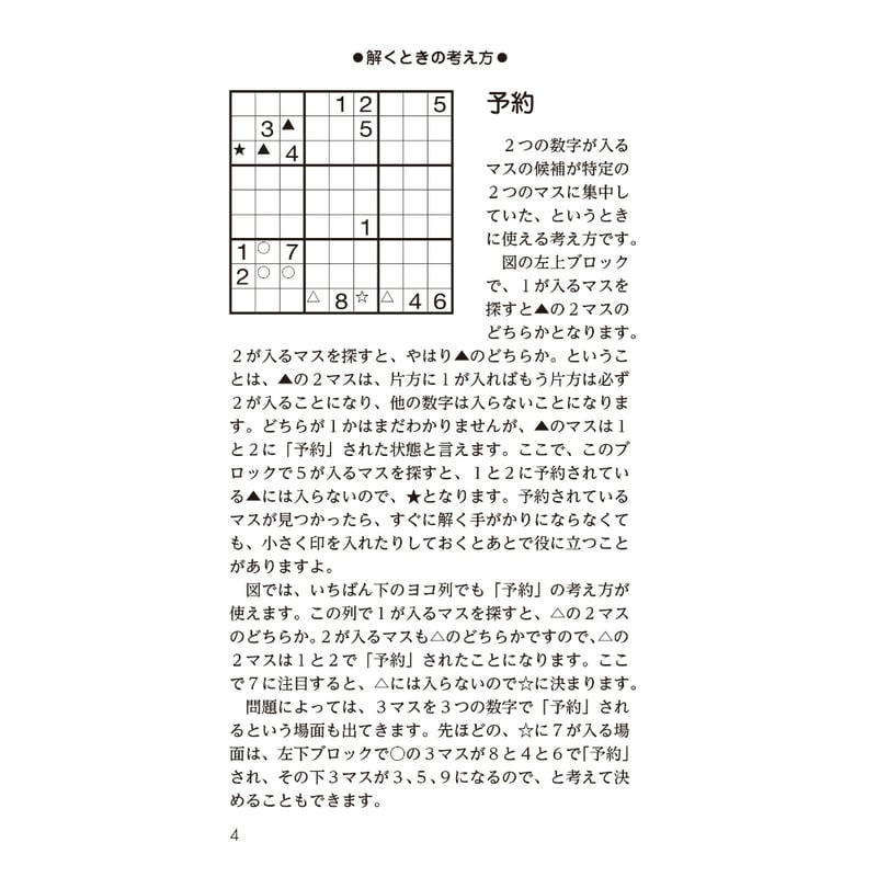 987 超激辛数独17 | ニコリ直販ショップ