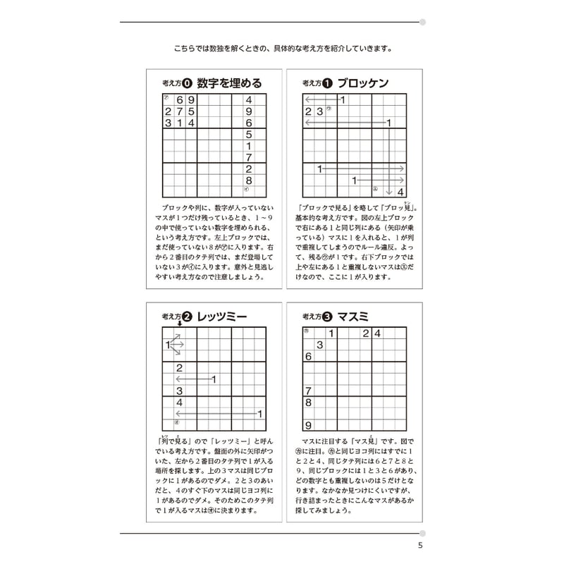 299 パズル通信ニコリ別冊 数独通信Vol.49 | ニコリ直販ショップ