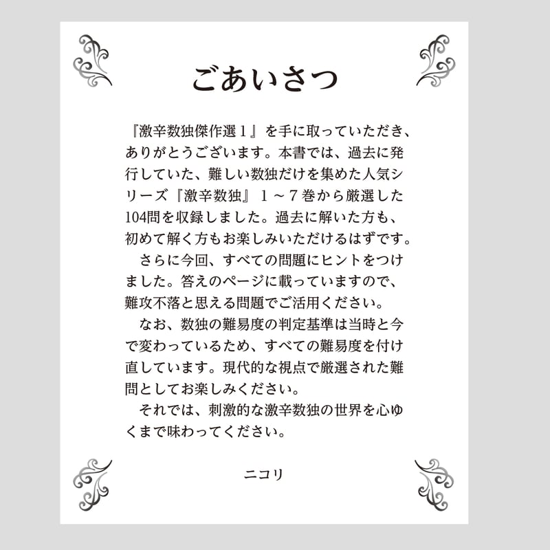 問題なく動作します。 377 激辛数独傑作選1 | ニコリ直販ショップ