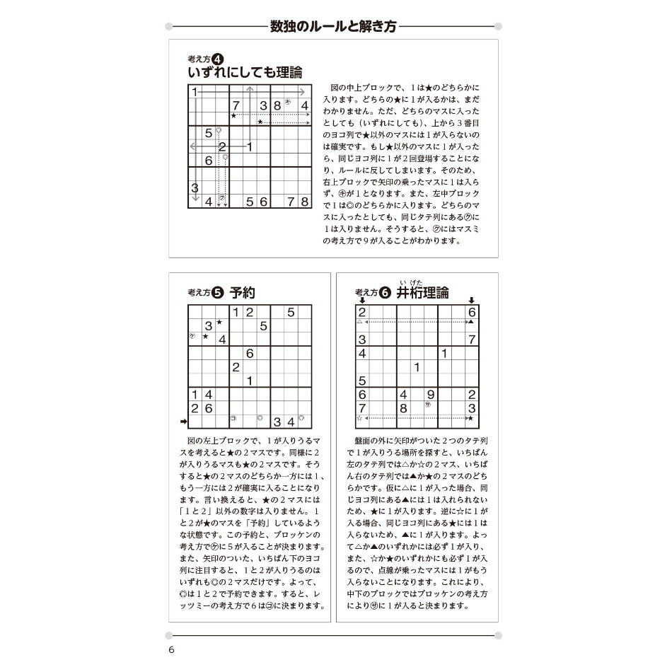 299 パズル通信ニコリ別冊 数独通信Vol.49 | ニコリ直販ショップ