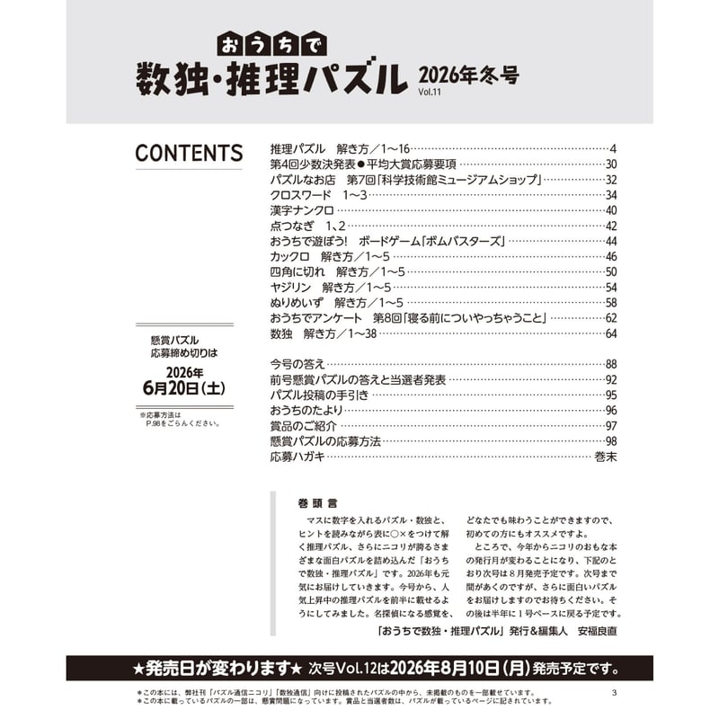 740 おうちで数独・推理パズル 2026年冬号（Vol.11） | ニコリ直販ショップ