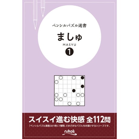 【中古】 推理パズル １４/ニコリ 第15回 ニコリのパズルで遊んでみよう！美術館スペシャル