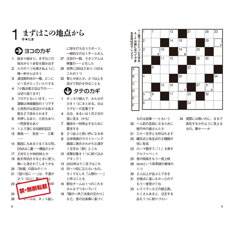490 withクロスワード4（在庫わずか） | ニコリ直販ショップ