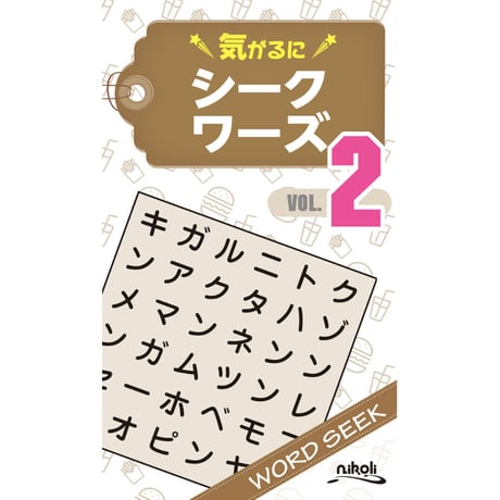 CATEGORY ことばのパズル（シークワーズなど） | ニコリ直販ショップ