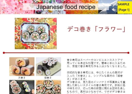 デコ巻き「フラワー」