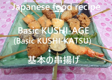 Basic KUSHI-AGE (KUSHI-KATSU)